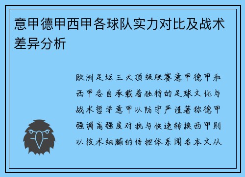 意甲德甲西甲各球队实力对比及战术差异分析