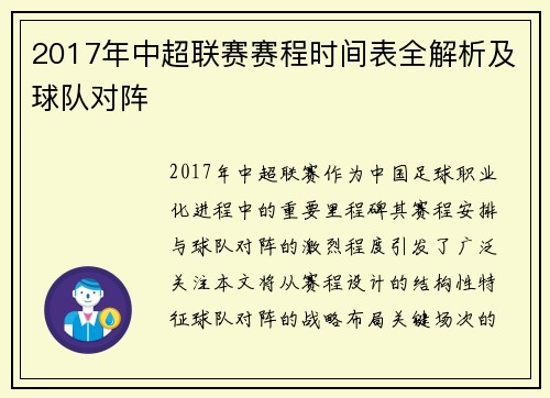 2017年中超联赛赛程时间表全解析及球队对阵